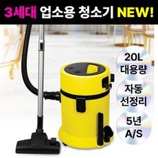 루크 20L 업소용 청소기 루미옐로우