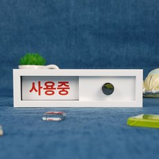 재실표찰