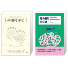 메타인지학습법