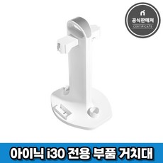 아이닉 무선청소기 i30 아이타워 전용 부품 거치대, 1개