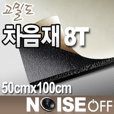 8T 차음재 접착식 50cmx100cm 방음부스 간편시공 풍절음 진동감소, 40개