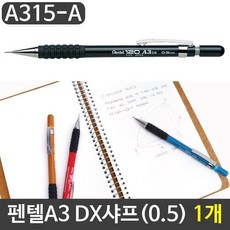 펜텔샤프 DX샤프 부드러운샤프 가벼운샤프 1개 (W87983D), 본상품선택, 본상품선택