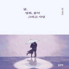 글영화음악그리고사랑