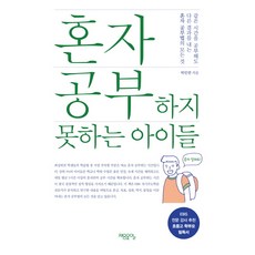 혼자공부법