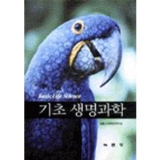 생명생물의과학