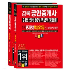 공인중개사1차과목문제집세트