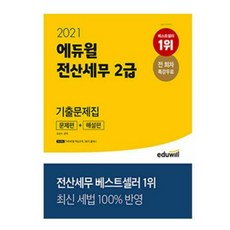 에듀윌전산세무2급