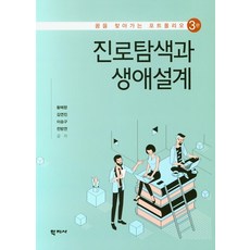 진로탐색과미래설계