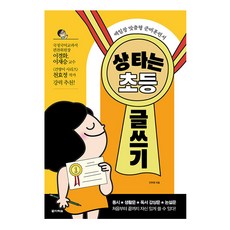 초등신문사설로글쓰기부산