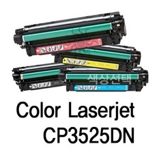 Color Laserjet CP3525DN 호환 슈퍼재생토너, 색상, 노랑, 1개
