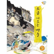 소금나오는맷돌