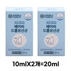 연세 베이비 드롭 유산균