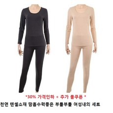 [현대백화점][비비안]30 퍼센트 가격인하 천연 텐셀소재로 피부에 좋은 따듯한 여성내의 세트 (LG9123S)