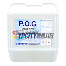 오점제거제 POG 18.75L 피오지 오일 페인트 잉크 타르 자국 그을음 제거 원폴리머, 1개