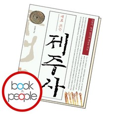 새로쓰는제주사