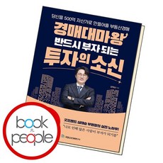 경매대마왕반드시부자되는투자의소신
