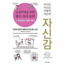 자신감심리책