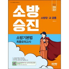 시대고시소방전술