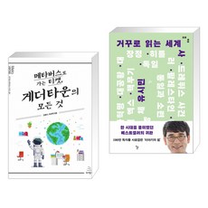 게더타운의모든것