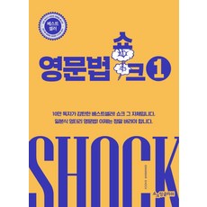 영문법쇼크