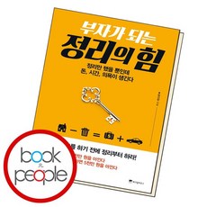 부자가되는정리의힘