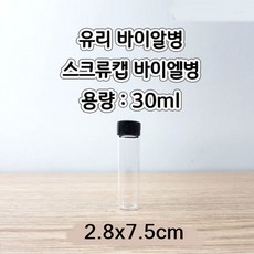 스크류캡바이알병 (30ml) 2.8cmx7.5cm/1pcs aco-246-3 미니유리병, 1개, 30ml