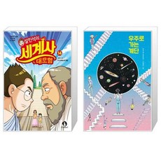 우주로가는계단