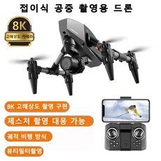 1/1+1 미니 합금 고화질 항공 촬영 비행체 드론 8K 듀얼카메라 360도 장애물 회피, 블랙 - 똘똘이카메라폰