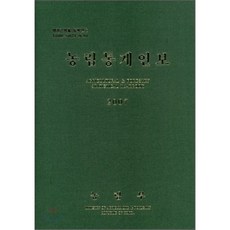 농림통계연보 2007, 농림부