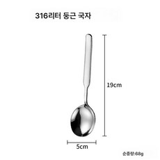 롱스푼 스텐 수저 도톰 롱스푼 믹싱스푼 대원형스푼 호텔레스토랑 디저트스푼 스프 커피스푼 디저트스푼 316L-큰원형스푼 1개