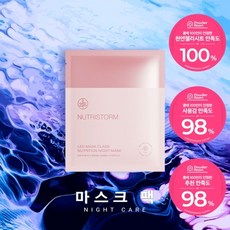 뉴트리스톰