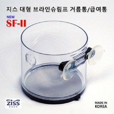 지스 대형 브라인 쉬림프 거름통 (거름망) SF-2 0.22mm(220um), 1개