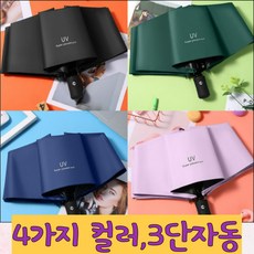 스위스밀리터리3단우산 TOP01