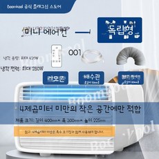 기숙사냉각팬 쿨러 작은방 원룸 이동식 무시동 냉각기, 미니 에어컨