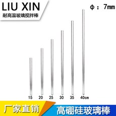 유리 믹서봉 물길을안내 방망이 끌다 보크 롱 20CM25CM30CM 내열 둥근코, 7*300mm