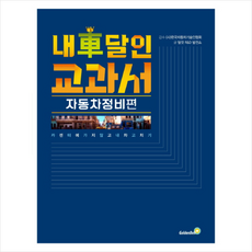 내차달인교과서