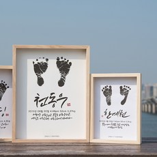 [바보사랑]캘리그라피 발도장 액자 8x10