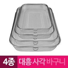 대흥 고리 스테인레스망 사각바구니 4종 중 택1개