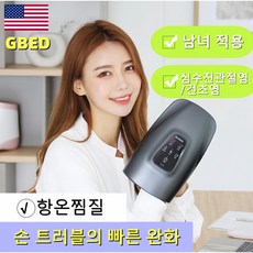 GBED 독일의 기술 무선 온열 릴렉서리 손마사지기 가정용 핸드케어 치료기 안마기, 차콜그레이, 1개