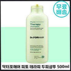 Df 닥터포헤어 피토 테라피 두피 샴푸 두피 진정 가려움 완화 케어 트러블 저자극 지성 건성 각질 머리 카락 약산성 진정 천연 건선 닥터 헤어 해어 샴프 삼푸 추천 임산부 가족, 500ml, 1개
