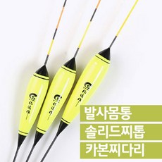 더쿠야 민물 수초찌 발사몸통 솔리드찌톱 카본찌다리 대물 민물찌 올림찌, 꼬마찌형광/1호
