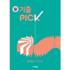 완자기출픽한국사