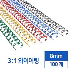 국산 3대1 와이어링 8mm 100개, 청동100개입