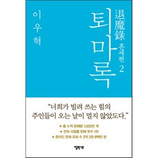 퇴마록국내편