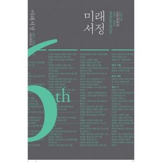 미래서정 2017