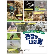 초등자연관찰책