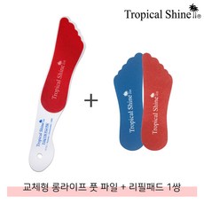 트로피칼샤인 교체형 리필형 워터프루프 블랙 롱라이프 풋파일 패디파일, 1set, 롱라이프풋파일+1쌍