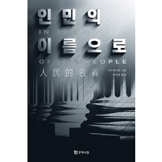인민을위해복무하라