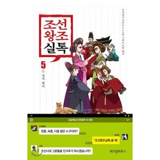 박영규선생님만화조선왕조실록전권