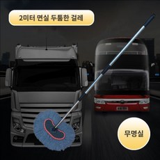 대형 트럭세차 세차솔 자동차밀대 차량용 마포브러쉬, E. 2m 순면실 브러시, 1개